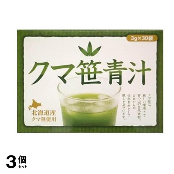 北海道産クマ笹青汁 3g (×30袋入) 3個セット