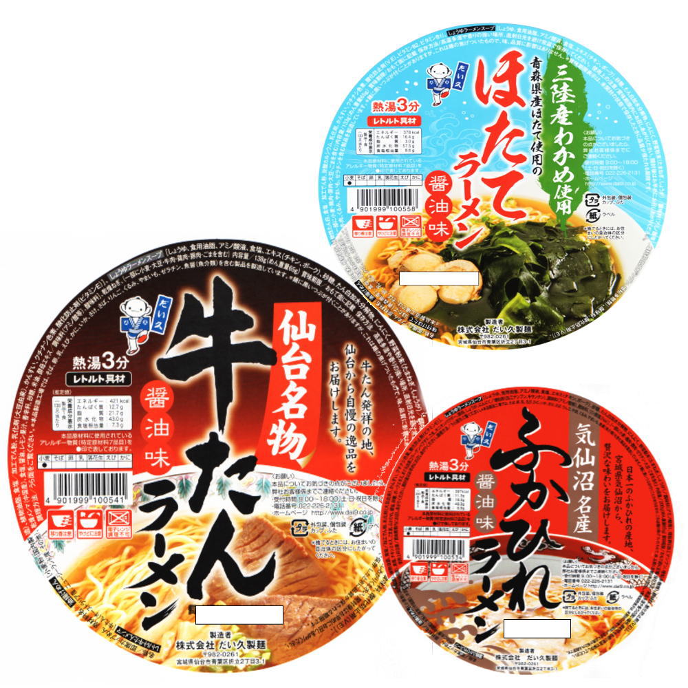 ザワつく金曜日 入選の だい久 ほたてラーメン 仙台牛タン 気仙沼産ふかひれラーメン 関東圏送料無料