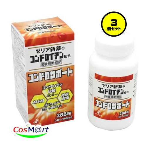 【3個セット】 ゼリア新薬 コンドロサポート 288粒 (4987103049470-3)
