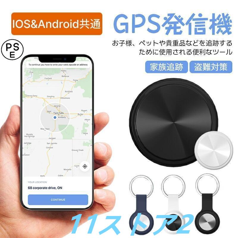 団体購入8件家族追跡・盗難対策GPS発信機 月額不要 GPS追跡 GPS 発信器 小型GPS 365日持続可能 ジーピーエス 超小型 GPS 迷子防止 保護カバー付き バイク ペット