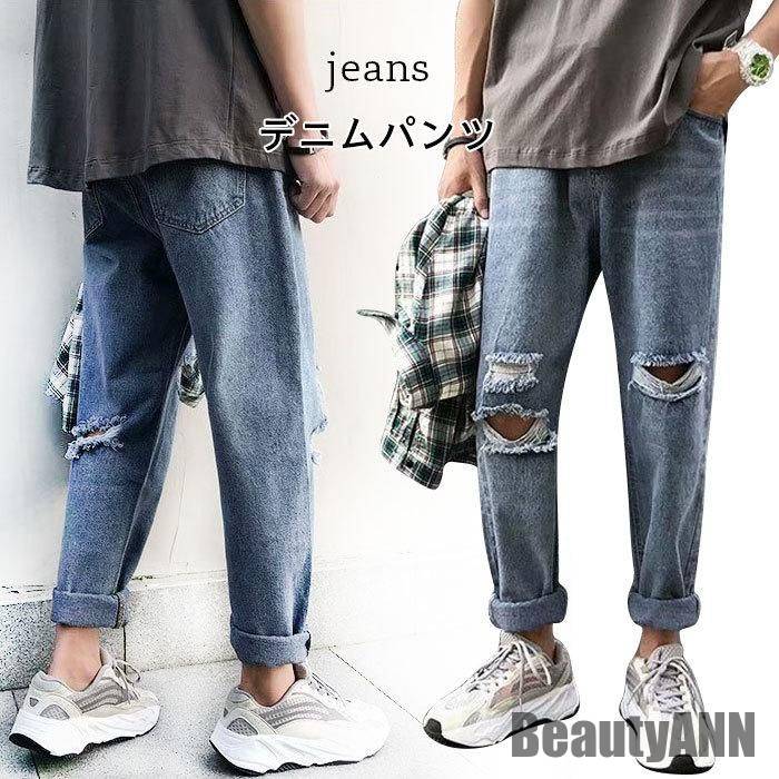 ラストチャンス新生活 デニムパンツ メンズ ワイドパンツ 秋 おしゃれ ゆったり ダメージ加工 シンプル 動きやすい ロング丈 無地 カジュアル ボトムス 秋新作 秋 春 冬 秋ファッション 冬物 春