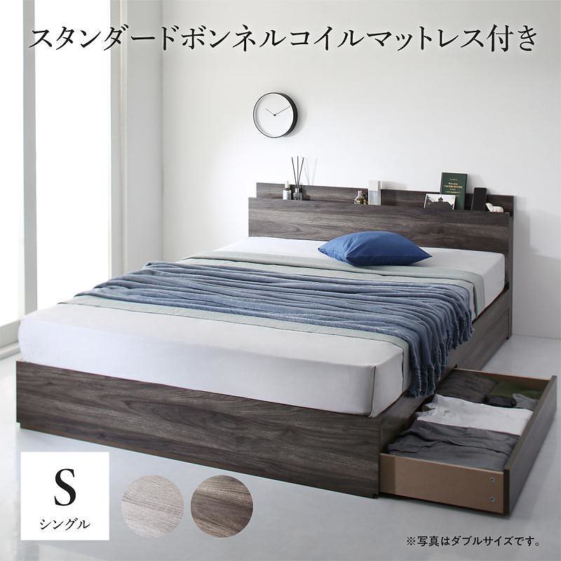 [組立設置付]棚付 収納ベッド [G.ジェネラル] スタンダードボンネルコイルマットレス付 シングル シャビーグレー [マットレス]白