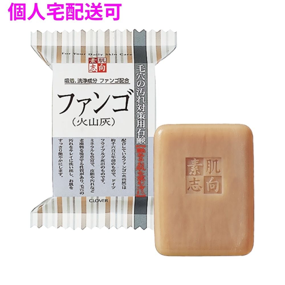 クロバーコーポレーション　素肌志向　ファンゴ（火山灰）石鹸　CSN-FA　120g×60個【取り寄せ商品・即納不可・代引き不可・返品不可】