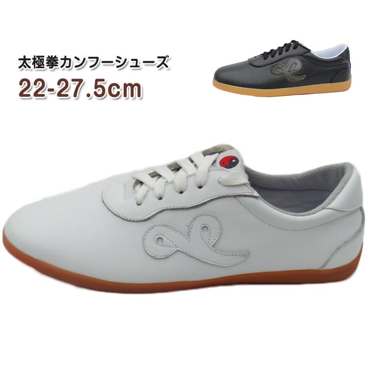 お一人様1点太極拳用シューズ 太極拳 カンフーシューズ 太極拳シューズ レザー シューズ 太極拳靴 カンフー靴 功夫靴 本革 中国武術 太極拳服 ウェア 剣 拳法 トレーニング シューズ メンズ レデ