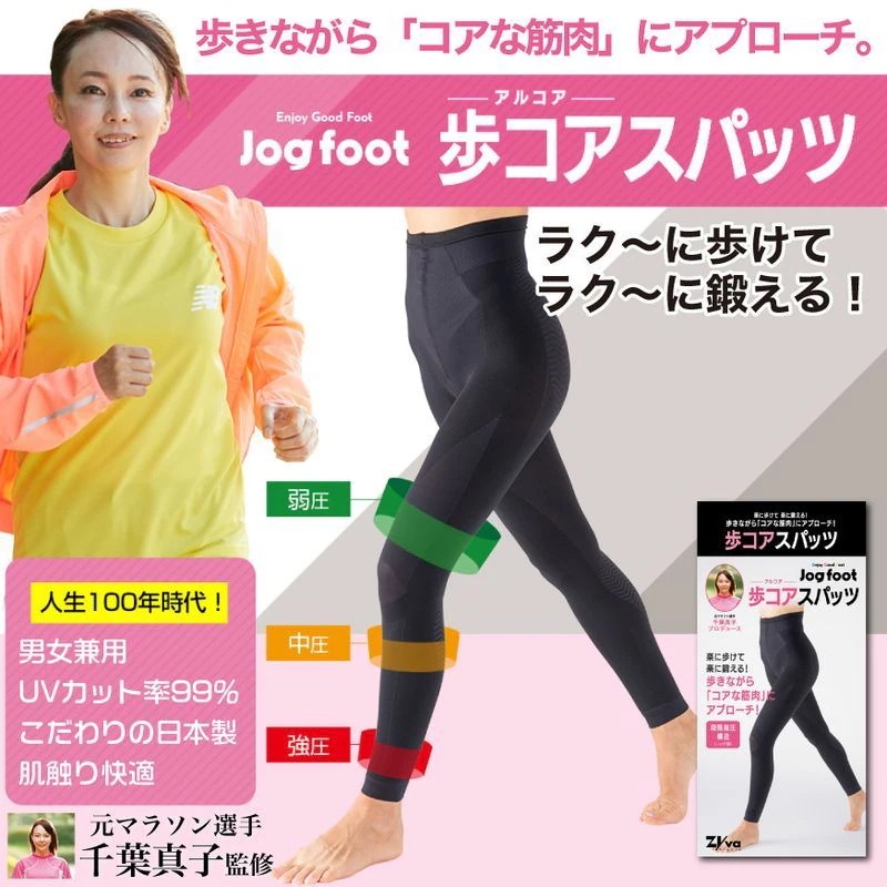 千葉真子プロデュース Jogfoot 歩コアスパッツ ジョグフット アルコア レギンス 筋トレ 姿勢矯正 着圧 快適 男女兼用 日本製