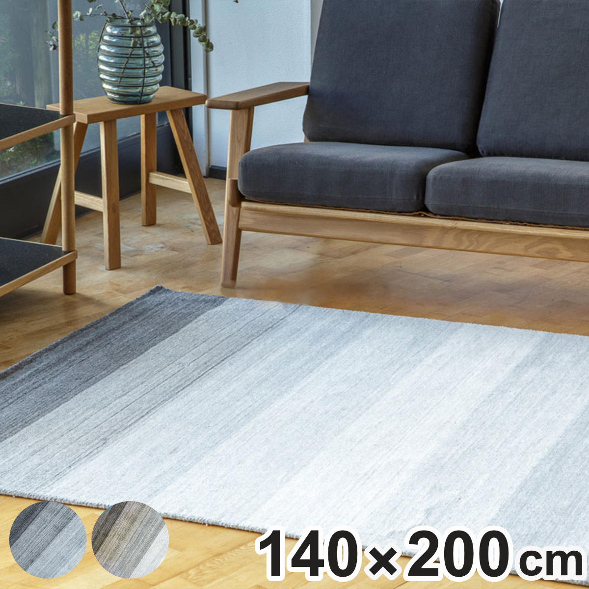 ラグ 手織り ガヴィーノ GAVINO 140x200cm ホットカーペット対応 ラグマット カーペット 絨毯 じゅうたん 長方形 マット 床暖対応 床暖 床暖房 アクセントラグ ハンドメイド