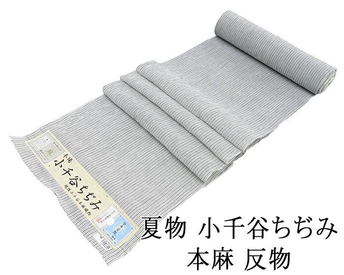 夏物 縮 反物 本麻 夏着物 縦縞模様 小千谷ちぢみ 小千谷縮 麻 キングサイズ 新品 未仕立 着物 wd3121