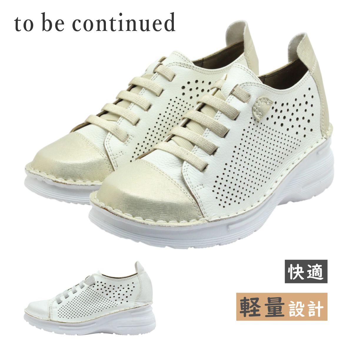 to be continued トゥービーコンティニュード 71228 レディース シューズ 本革 紐 幅広 軽量 靴