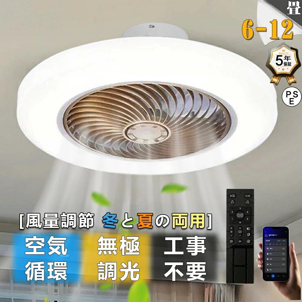 【5年保証】シーリングファンライト led 調光調色 ファン付き照明 10畳 8畳 12畳 薄型 シーリングファン シーリングライト おしゃれ 北欧 軽量 風量調節 静音 リモコン リモコン付き DC