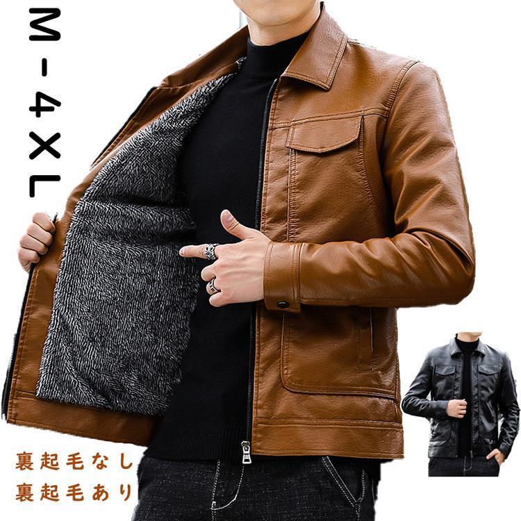 レザーコート 大きいサイズ メンズ ピーコート シープスキン PU レザージャケット 革ジャン 皮ジャン 防寒 ジャケット アウター ジャケット 大きいサイズ