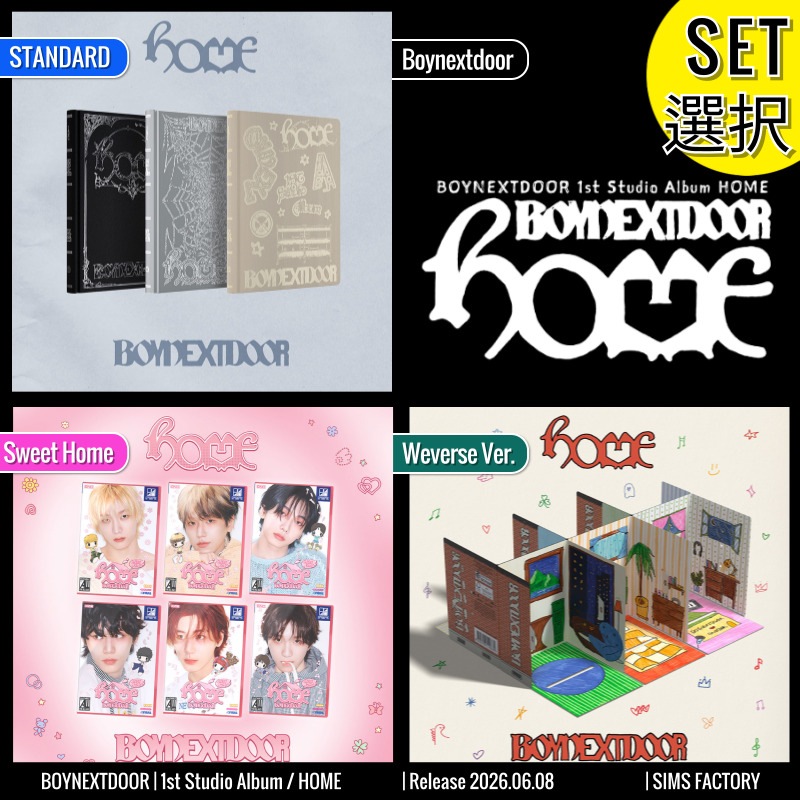 [SET.選択] PB3-SWEET6-WVS6 Ver. BOYNEXTDOOR アルバム 1st Studio [ HOME ] ぼーいねくすとどあ /初動チャート反映 +Shop Gift
