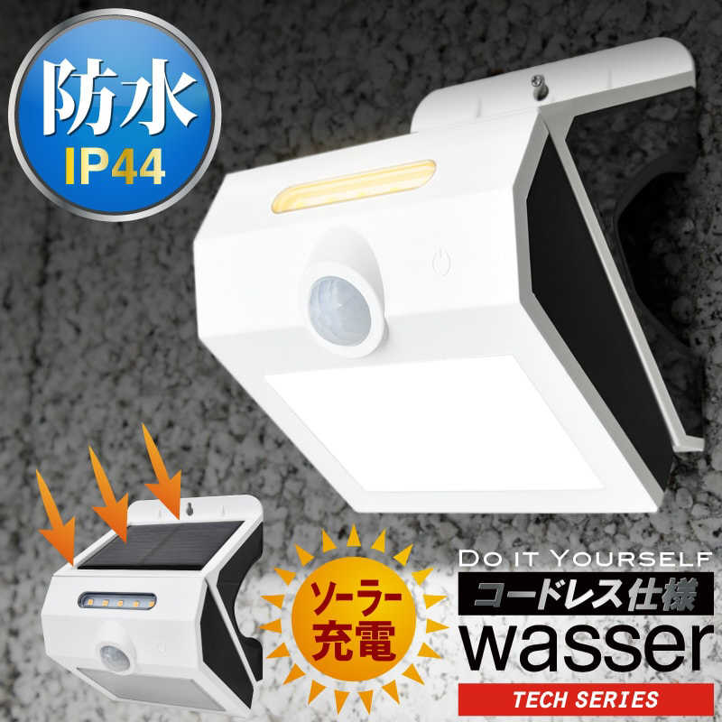 大河商事　wasser tech 306 屋外用人感センサーライト [白色]　wasser_tech_306