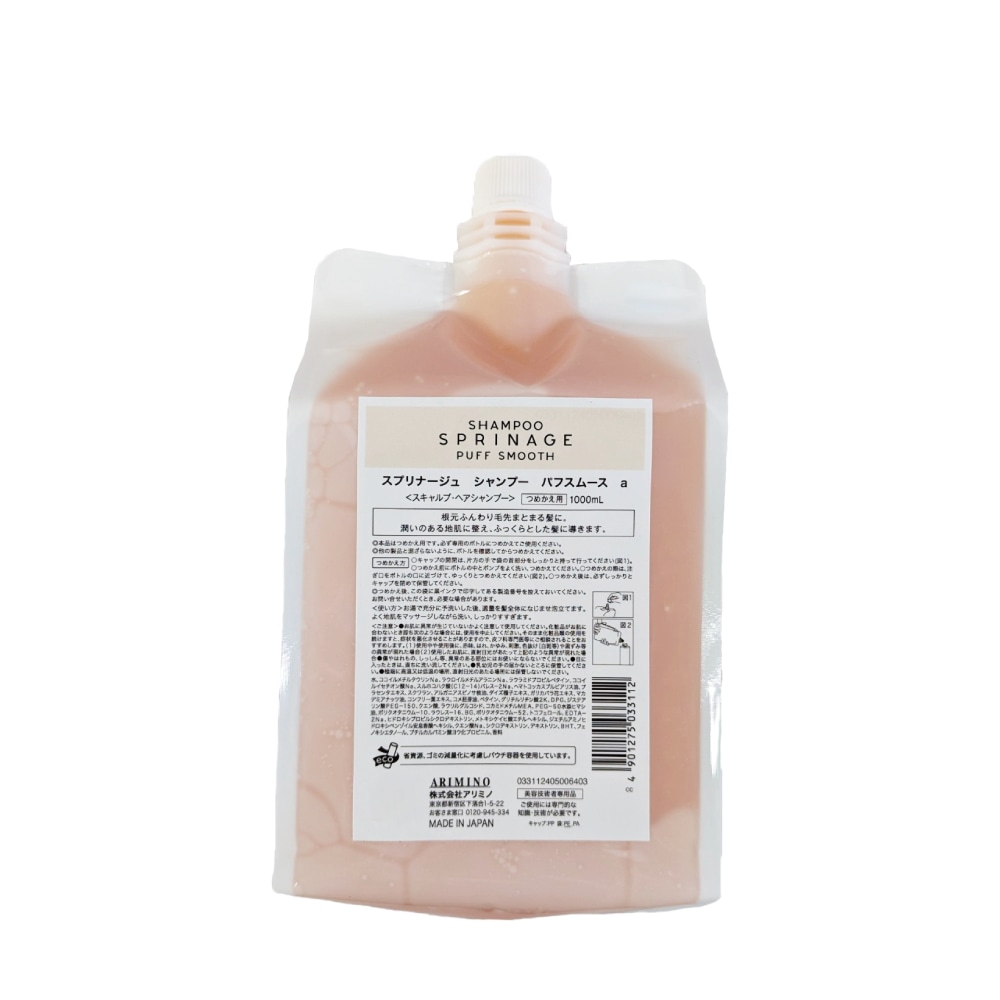 スプリナージュ シャンプー パフスムース 1000ml