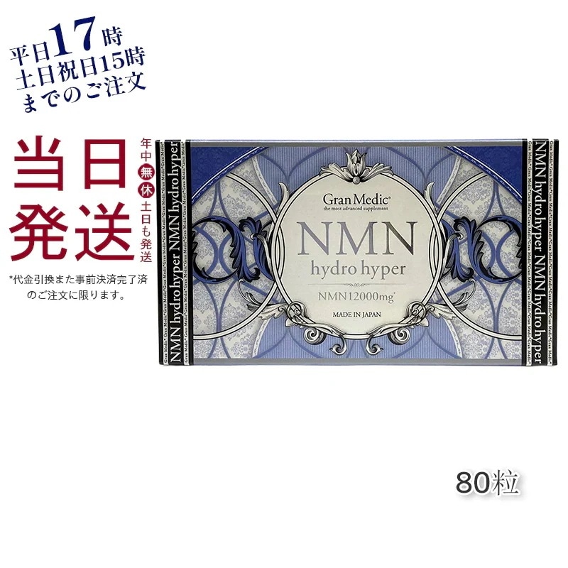 エステプロラボ NMNハイドロハイパー 28.4g 水素配合 スーパーセール 80粒