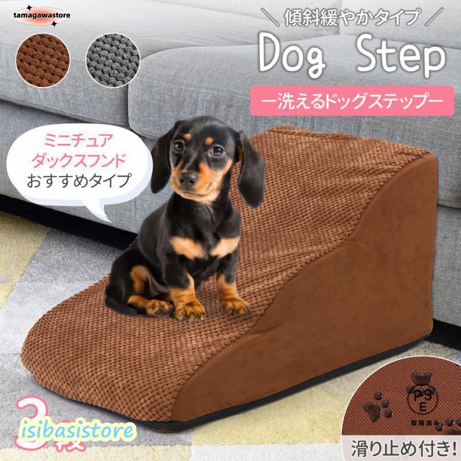 階段 犬 ドッグスロープ スロープ 3段 犬用階段 滑り止め ペット用ステップ ステップ 軽量 ドッグステップ ソファー コンパクト ベッド 段差