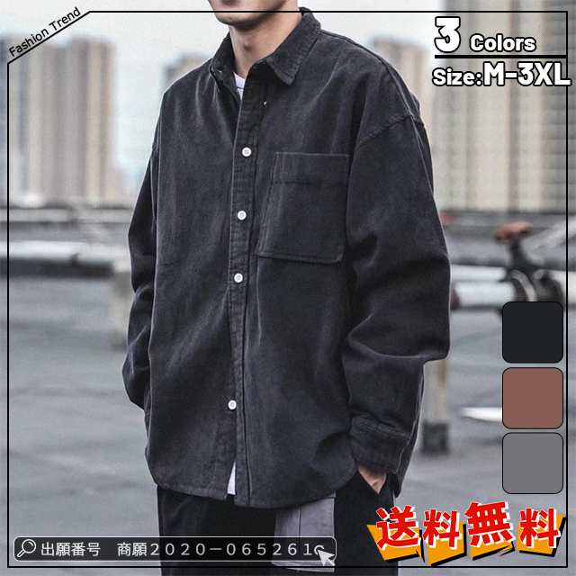 最安挑戦 春新作 送料無料 新作 メンズ シャツ メンズ コーデュロイ 長袖シャツ 無地 春秋 ゆったり ラペル ボタンダウンシャツ 防寒 カジュアルシャツジャケット オールマッチ きれいめ 日系 1