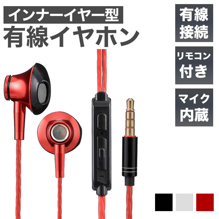 Qoo10] インナーイヤー型 イヤホン 有線 マイク : イヤホン・ヘッドホン