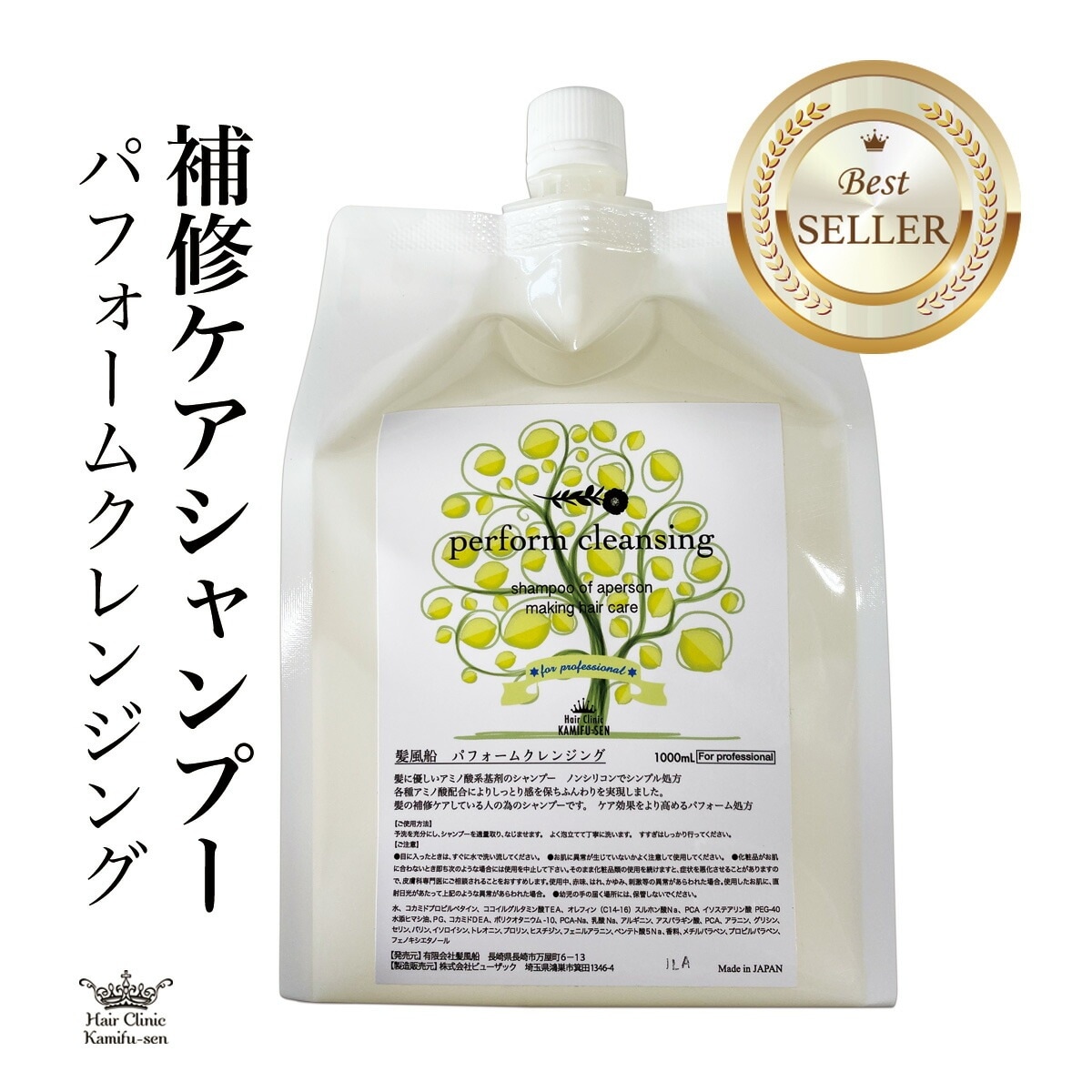 ノンシリコン シャンプー アミノ酸シャンプー 【パフォームクレンジング1000ml 】お得 詰め替え用 くせ毛 補修効果を高めるサロン専売 美容室専売 髪質改善 美容院専売