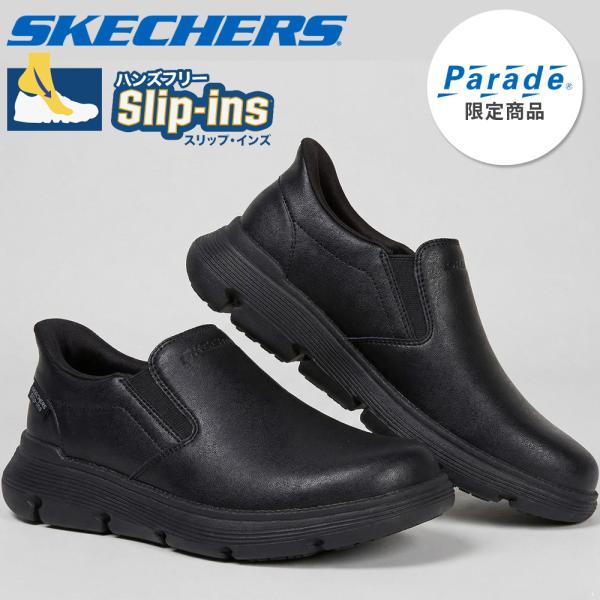 スケッチャーズ スリップインズ メンズ ガルザ スニーカー ビジネスシューズ スリッポン ワーク 防滑 SKECHERS 200315 ブラック 黒 走れる 本革 Parade限定商品