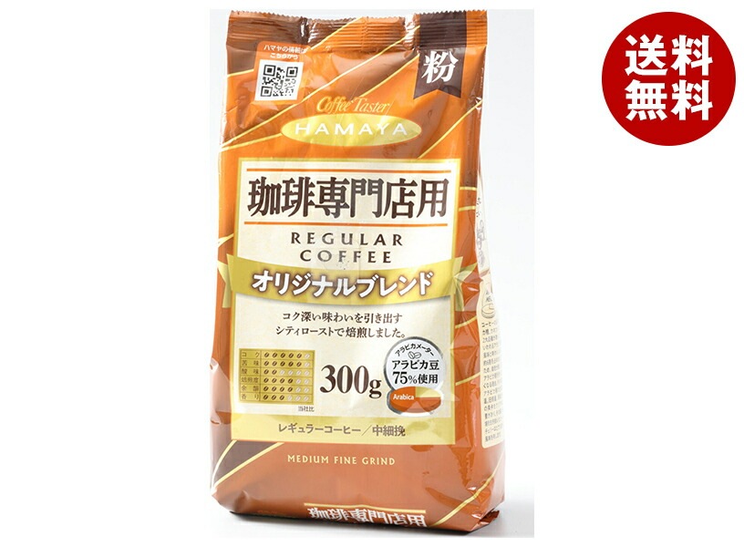 ハマヤ 珈琲専門店用 オリジナルブレンド 粉 300g×12本入