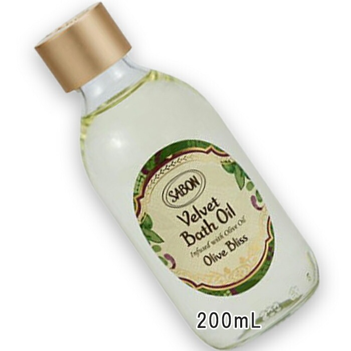 サボン ベルベットバスオイル オリーブ・ブリス (200mL)