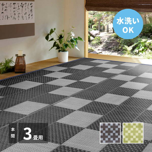 ラグ い草風カーペット 洗える ペット対応 夏用 本間 3畳 191x286cm おしゃれ 和モダン ビニール素材 花ござ 矢倉