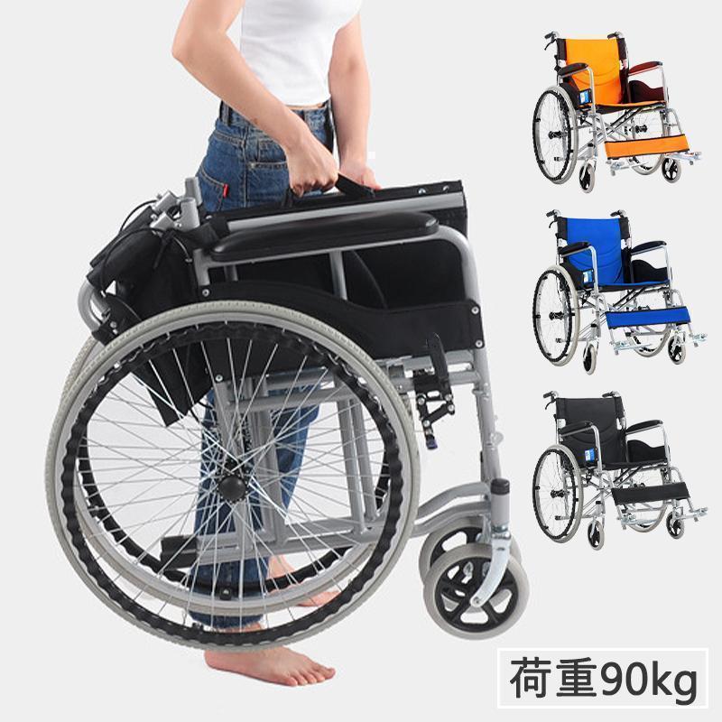 車椅子 手押し車 折り畳み 軽量 自走介助兼用 高齢者 老人 身障者 障害者 車イス 通気性 快適 軽い敬老日 コンパクト ケアテッ 車いす