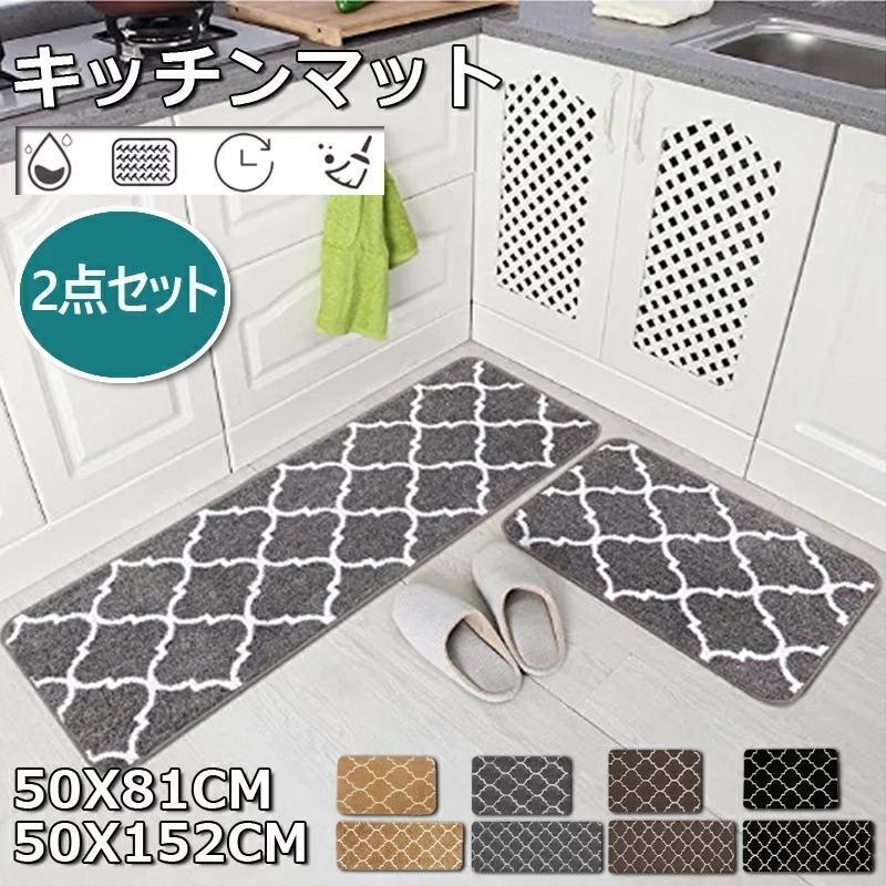 30%値下げ洗える キッチン マット キッチンマット 2点セット ラグマット 滑り止め付 マット ラグカーペット カーペット ウォッシャブル インテリアマット洗える キッチン マット キッチ