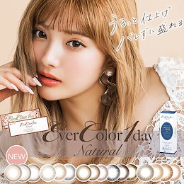 最安挑戦:!4箱セット【28%+カートクーポンで適用時!!】エバーカラーワンデーナチュラル/モイストレーベルUV カラコン 1day ワンデー 度あり・度なし