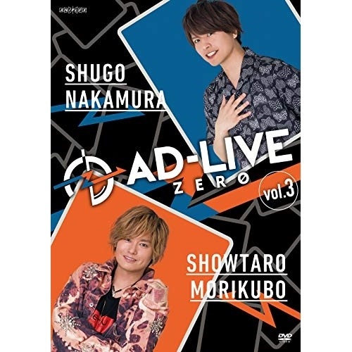 「AD-LIVE ZERO」第3巻(仲村宗悟×森久保祥太郎) ／ 仲村宗悟/森久保祥太郎 (DVD) ANSB-10165