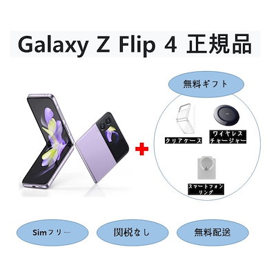 Qoo10] SM-F721N : ギャラクシー Zフリップ4 Z Flip : スマートフォン