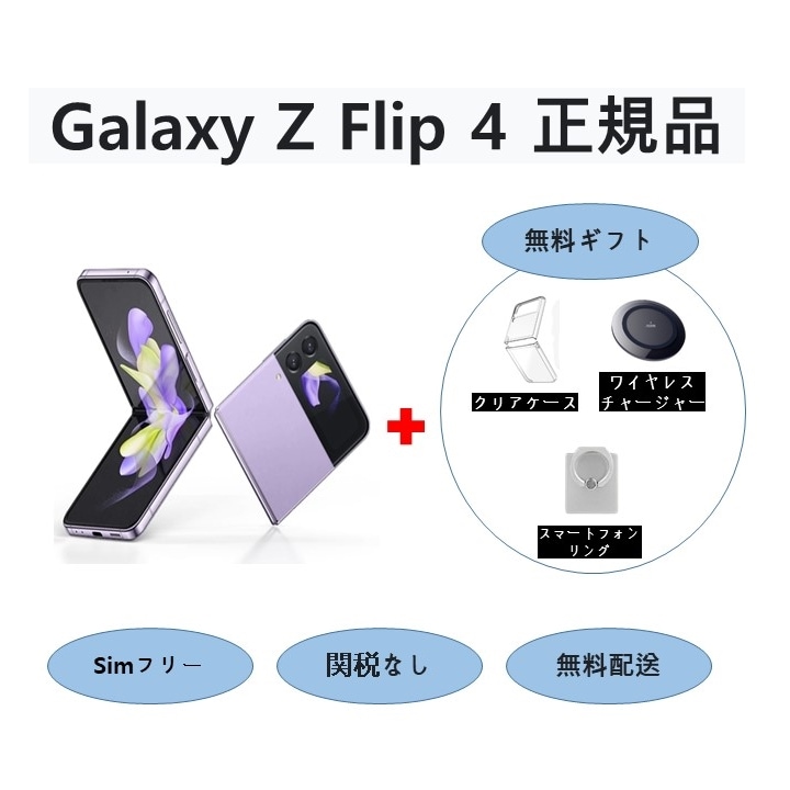 Qoo10] SM-F721N : ギャラクシー Zフリップ4 Z Flip : スマートフォン