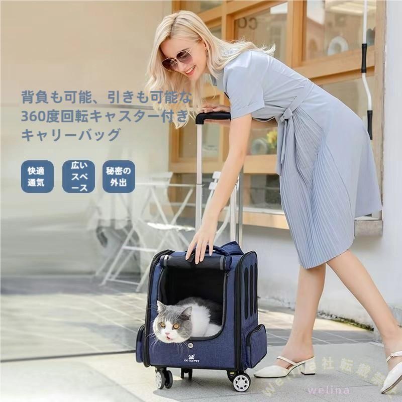ペットキャリー リュック キャスター付き 4way 折りたたみ Welina（株） 猫 犬 小型犬 通気性 キャリーバッグ カート 多機能 快適