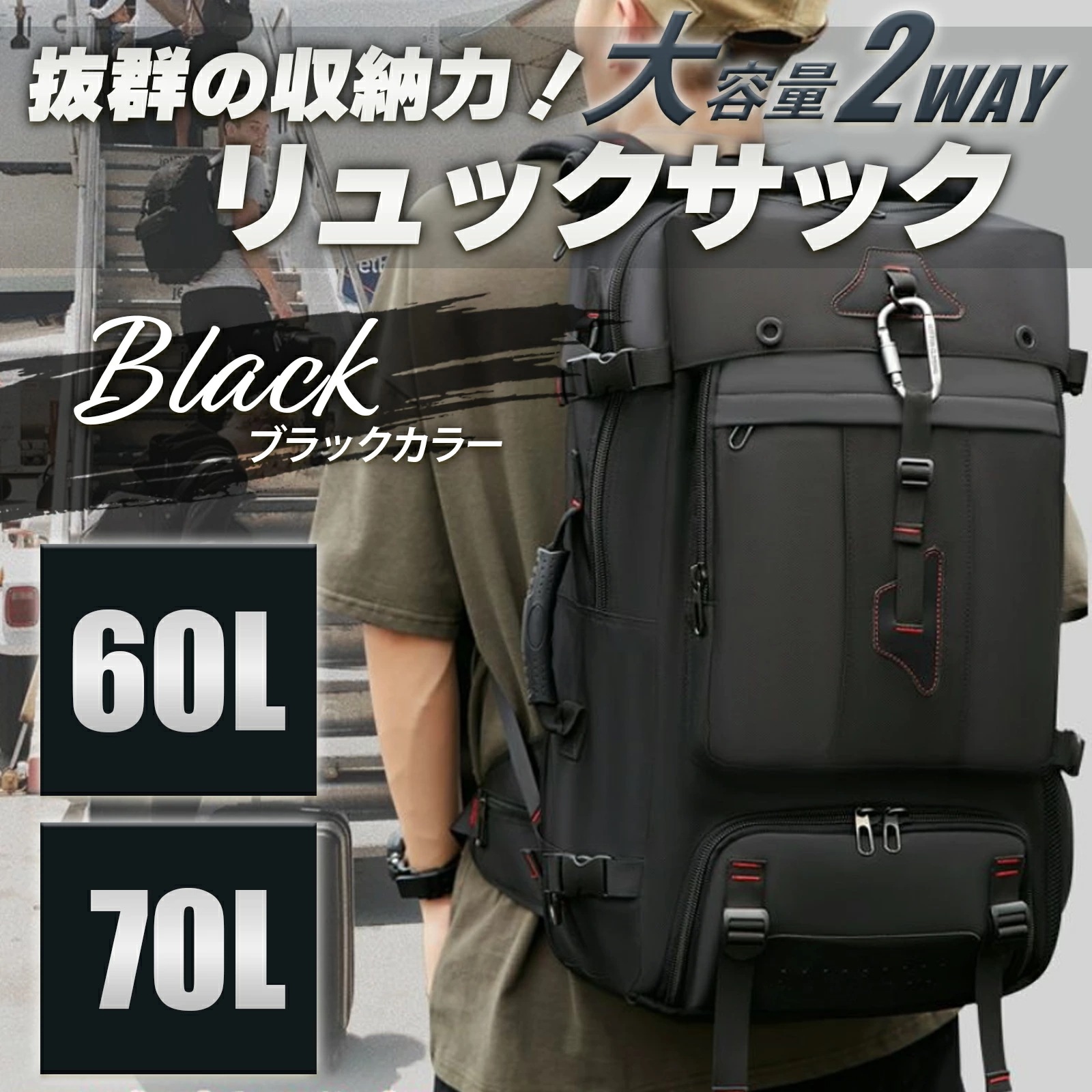 大容量 バックパック ビジネスリュック スクエア型 多機能 60L-70L 大きい リュックサック 登山 旅行 キャンプ アウトドア ハイキング 防災 防水 黒 ブラック 無地 メンズ レディース 四
