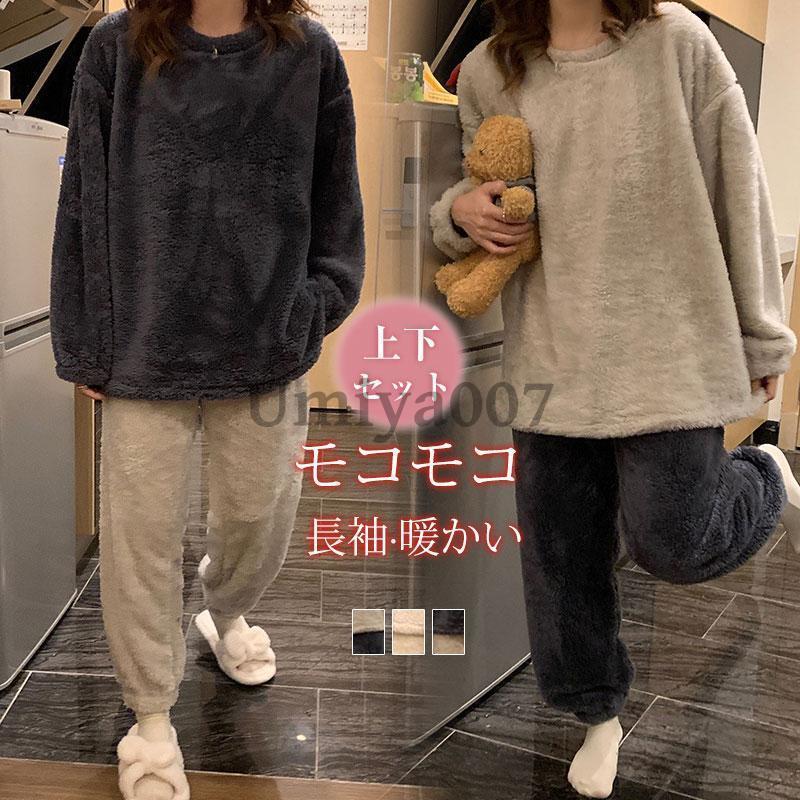 冬新作パジャマ レディース ルームウェア 部屋着 寝巻き モコモコ 長袖 フランネル プレゼント 暖 上下セット 可愛い 防寒 暖かい