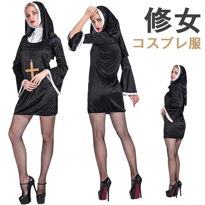 修女 牧師 長袖 コスプレ かわいい 宣教師 コスプレ 衣装 シスター 神父 ハロウィン 修道女 仮装 修道院 牧師 衣装 魔女 血まみれ シスター なりきり 修道士 聖女 ロングスカート マリア