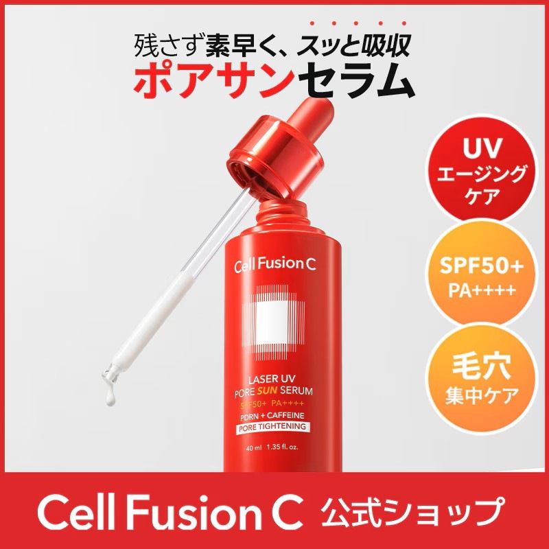 Qoo10] セルフュージョンC 【公式】[NEW]レーザーUVポアサンセ : UVケア