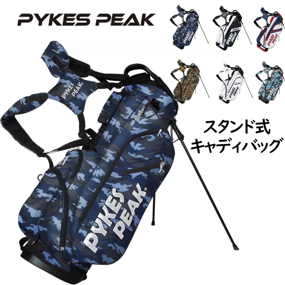 PYKES PEAKパイクスピーク スタンド式 キャディバッグ 413 ゴルフバッグ 超軽量2.2kg クラブ47インチ対応 ショルダー 収納ポケットいっぱい コストコ 直送品