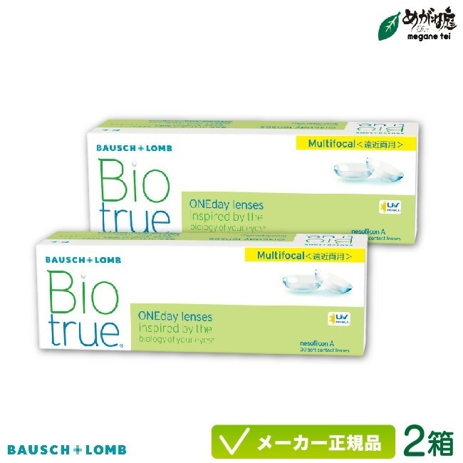 バイオトゥルーワンデー マルチフォーカル 2箱セット 両眼約1ヶ月分 1日使い捨て コンタクト 遠近両用 MF 1day