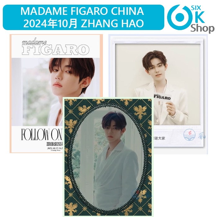 3種セット (D Ver.) Madame Figaro 2024年 10月号 (中国雑誌) Zhang Hao (ZEROBASEONE) 表紙 MAGAZINE ゼベワン ZB1