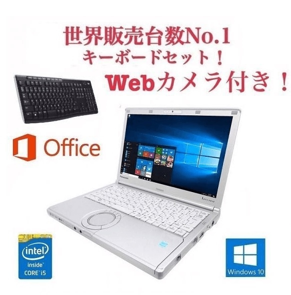 Webカメラ搭載サポート付きPanasonic CF-SX1 レッツノート メモリー:8GB SSD:128GB 12インチ Core i5 ワイヤレス キーボード 世界1