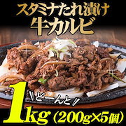 Qoo10 スタミナ牛カルビ 1ｋｇの検索結果 人気順 スタミナ牛カルビ 1ｋｇならお得なネット通販サイト
