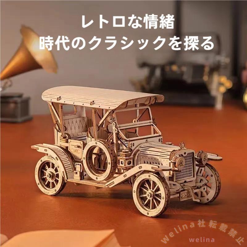 木製立体パズル３Ｄビンテージカー工作キット付　XXXXX　子供大人向けの組み立て模型で暇つぶし知育にも最適１４歳以上プレゼントにおすすめ