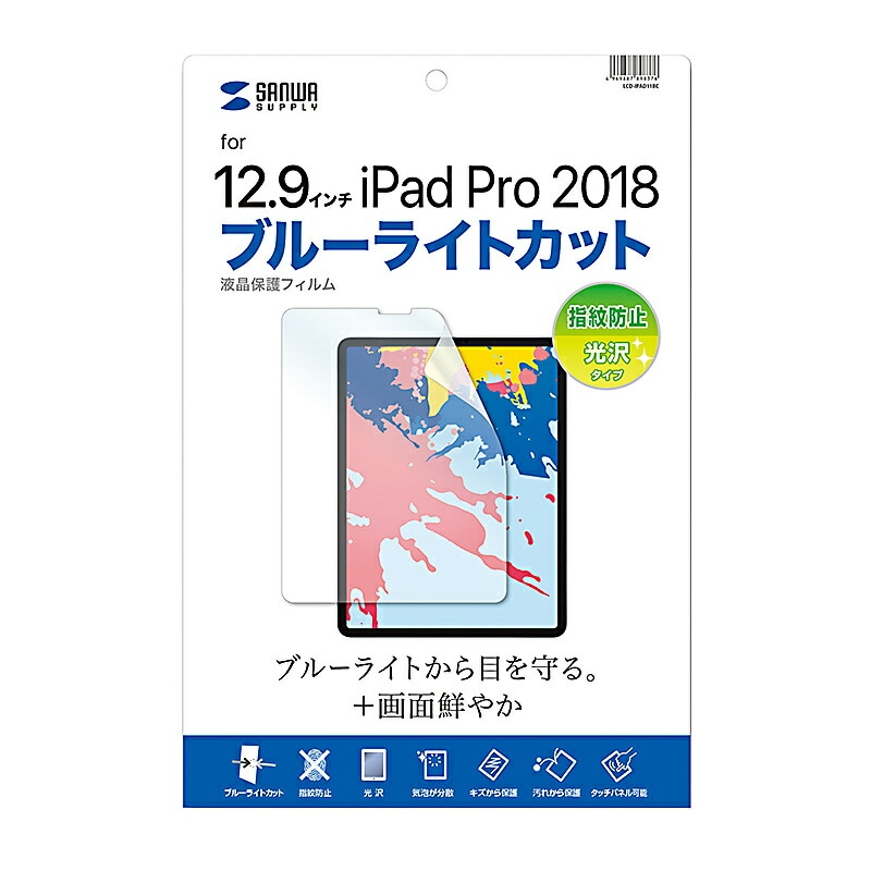 （まとめ買い）iPad Pro 12.9インチ 第3～6世代用ブルーライトカット指紋防止光沢フィルム LCD-IPAD11BC [x3]