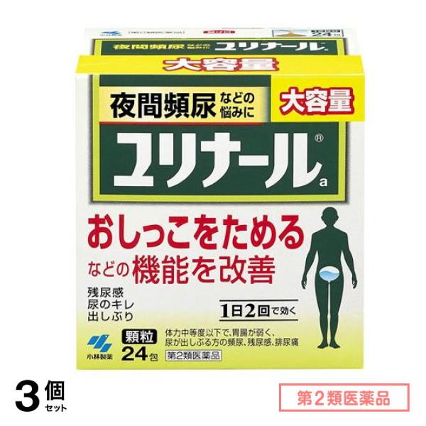 第２類医薬品 ユリナールa(顆粒) 24包 3個セット