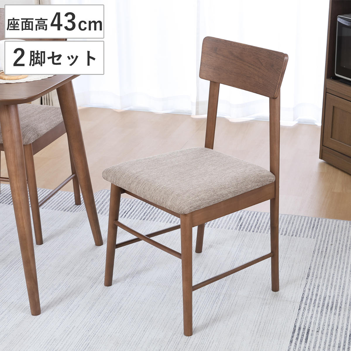ダイニングチェア 座面高43cm 2脚セット カウル 木製 チェア ダイニング イス 椅子 天然木 食卓椅子 肘なし ファブリック 完成品 いす 食卓 リビング リビングチェア シンプル