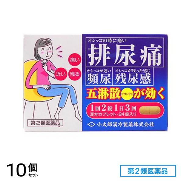 第２類医薬品 五淋散カプレット「コタロー」 24錠 10個セット