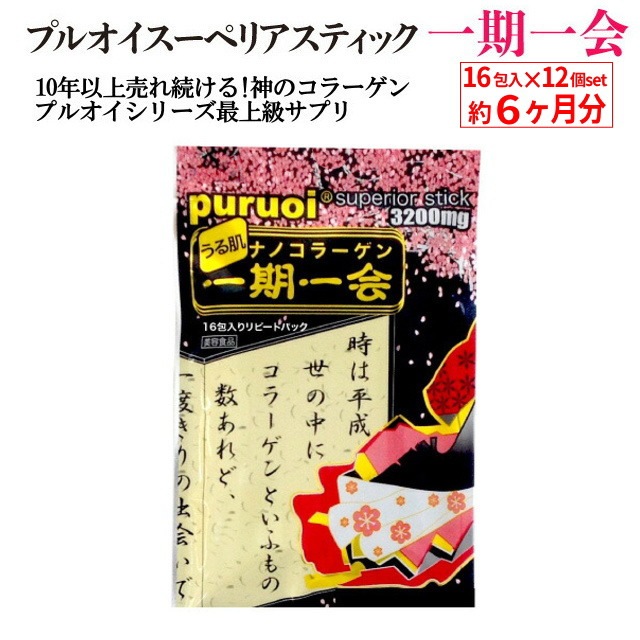 一期一会スーペリアスティック　約6カ月分（16包入×12個セット)　低分子コラーゲン 果実風味 飲みやすい フィッシュコラーゲン 個包装 プラセンタ ヒアルロン酸　ビタミンC 配合