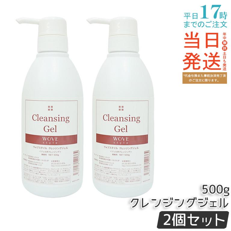 【2個セット】ウォブスタイル クレンジングジェル 500g wove style