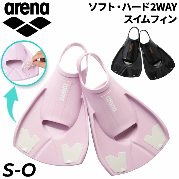 スイムフィン S-Oサイズ 競泳スイマー向け オープンヒール ハード ソフト 2WAY仕様 シリコーン 足ひれ トレーニンググッズ キック力養成 下半身強化 水泳練習/AS6SAZ32U【ギフト不可】